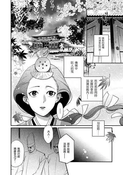 Oeyama suimutan utsukushiki oni no toraware hime | 大江山醉夢逸話 美麗的鬼與被囚禁的公主 Ch. 1-2
