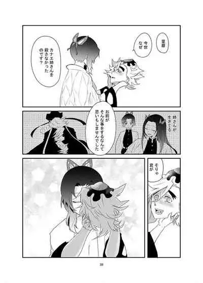[是葉タトエ] 【web再録】交わり殺し (鬼滅の刃) [Koreha Tatoe] [Web reprint] Fellowship killing (Kimetsu no Yaiba)