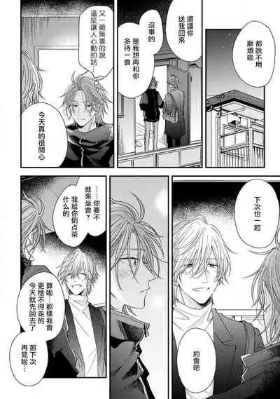 [Machida Tomato] Urisen Boy to Koisuru Onzoushi | 走肾兔儿爷与走心小少爷 Ch. 02-06+番外 [Chinese] [Digital] [完结]