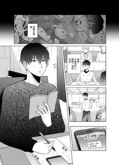 Kugakusei Touma-kun no Grey na Beit | 穷苦学生斗真的灰色打工 2+2.5