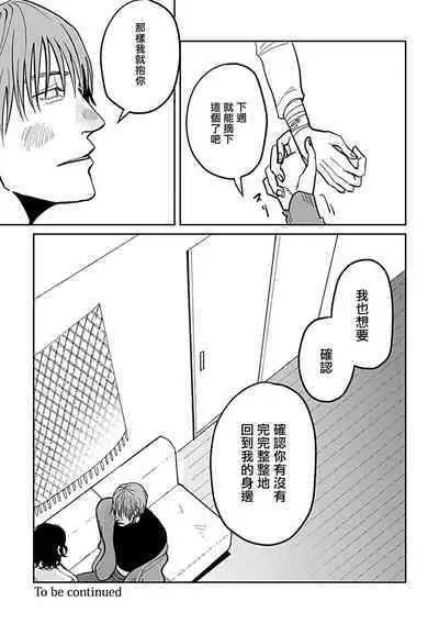 Yameru Toki mo, Sukoyakanaru Toki mo, | 无论疾病、还是健康 #4-6 + P站番外插图 + 番外合集1