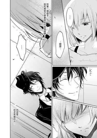 [Narusawa Kio] Mottomo Yasashii Koroshikata - The most gentle how to kill.  | 最溫柔的殺人方法 1-5 end [Chinese] [莉赛特汉化组]