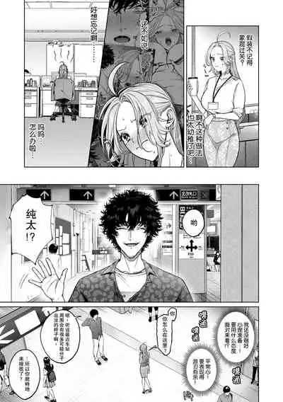 kuzudakedo… dekiai. Osananajimi no honki ga yabai | 驯幼染认真起来是非常糟糕的溺爱  Ch. 1-3