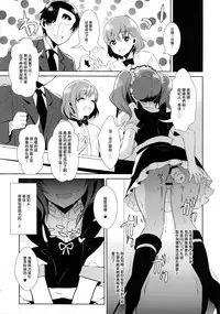 (C89) [Inariya (Inari)] Otokonoko Idol no Uragawa (THE IDOLM@STER SideM) [Chinese] [极东灵魂编辑部]