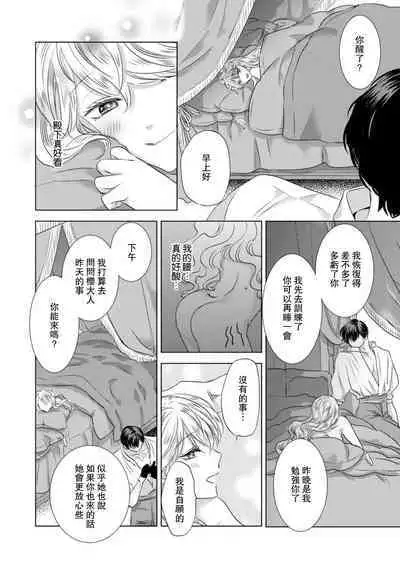 Dakareta Akuyaku Reijou wa, Gekihen Ouji no Dekiai Route ni Totsunyuuchuu!? | 被深拥的反派千金进入反套路王子的强宠攻略线!? 1-16