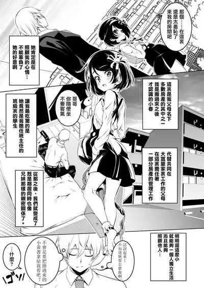 Watashi ga SEX Oshiete Ageru | 就讓妹妹來教你怎麼變成大人吧