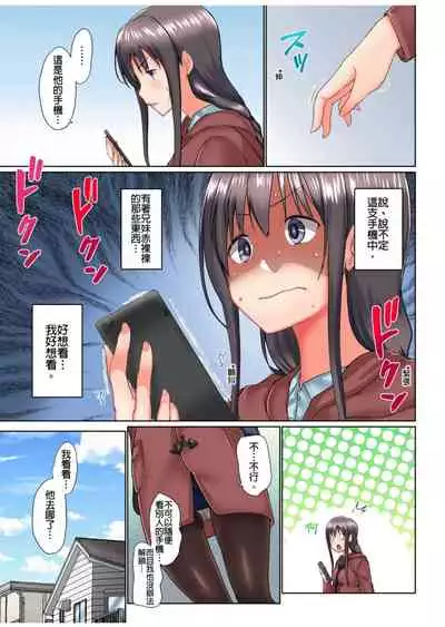 [Kaiduka] Jitsu wa Ima Haittemasu.... Ofuro de Onii-chan no Katai Are ga... | 在洗澡時哥哥的那個…堅挺的東西正在我的裡面… Ch. 1-13 [Chinese]