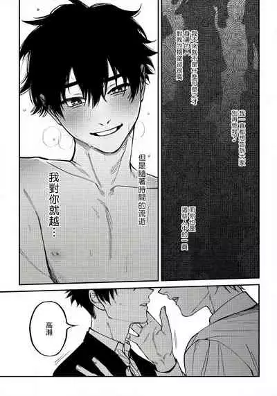 [Nagisa Eiji] Shitto wa Ai wo Kumoraseru | 嫉妒让爱蒙上阴翳 Ch. 1-7 + 番外 [Chinese] [冒险者公会] [Digital]