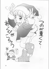 (C53) [Ganso Sonoda Ya (Various)] Chousen Ame Ver.12 (Various)