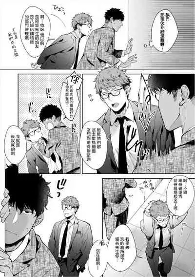 [Satomichi] Iyarashii Mannequin ~Gachimuchi Suit Seiyoku Zukan~ | 淫乱的服装模特~肌肉饱满正装性欲图鉴 Ch. 3 [Chinese] [Decensored] [Digital]