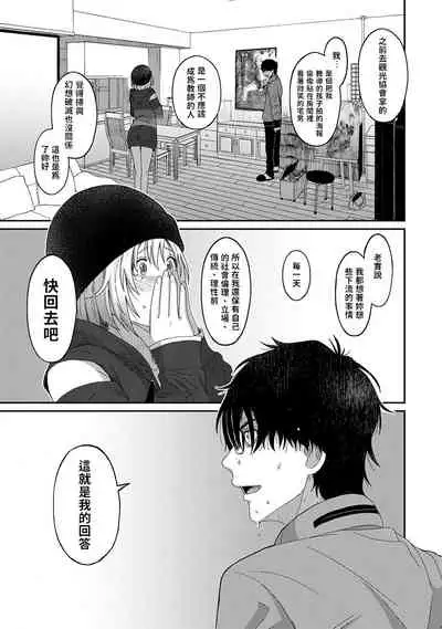 [Ryoh-zoh] Itaiamai | 痛苦的甜蜜 Ch. 1-10 [Chinese] [禁漫漢化組]