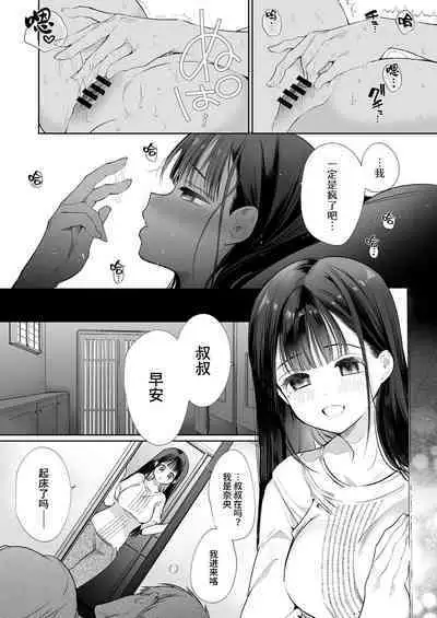 [Yatomomin (Yamamoto Tomomitsu)] Nao-chan NTR ~Suki ni Natta Hito wa, Osananajimi no Otou-san Deshita.~ | 小奈绪NTR～喜欢上的人是青梅竹马的父亲。～ [Chinese]