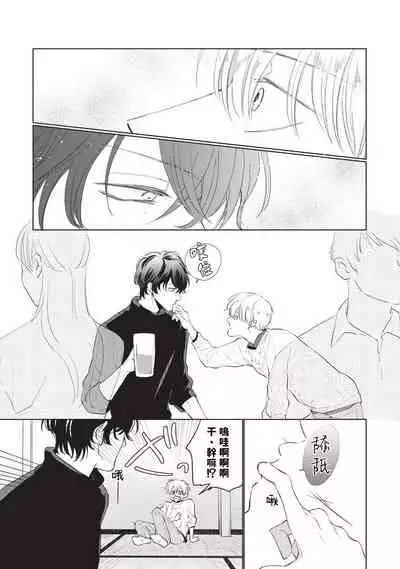 [Sango Mitsuru] Onegai, Sonnna ni Kamanaide | 求你，不要这么咬我 bite. 1-5 [Chinese] [拾荒者汉化组] [Digital]