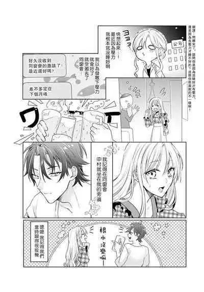 Kajona aijo de konya mo chu iki! ? O tameshi fufu no torokeru joji | 过剩爱情让我今晚也体内高潮！？试婚夫妻的甜蜜情事 1-3