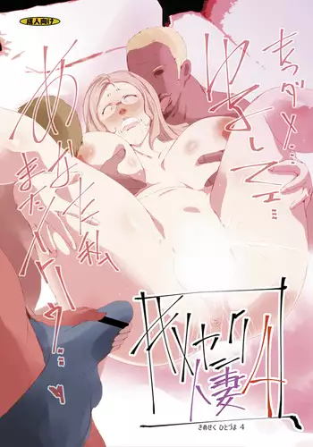 Kimeseku Hitozuma