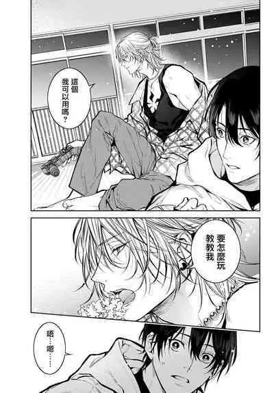 [Ozaki Kaho] Noisy Roommate ~Ie Nashi ni Natta node Ikemen to Kaiitsuki Bukken de Doukyo Hajimemashita~ | 我的怨种室友 Ch. 1-8 [Chinese] [苍蓝神烦汉化组x冒险者公会] [Digital]