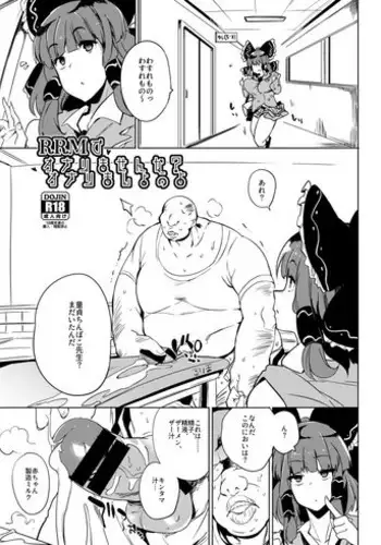 Reimu no Kawaisa ni Kizuita Futari ga Ecchi na Goudoushi Tsukurimashita. | 发现了灵梦可爱之处的两人制作了色情的合同志
