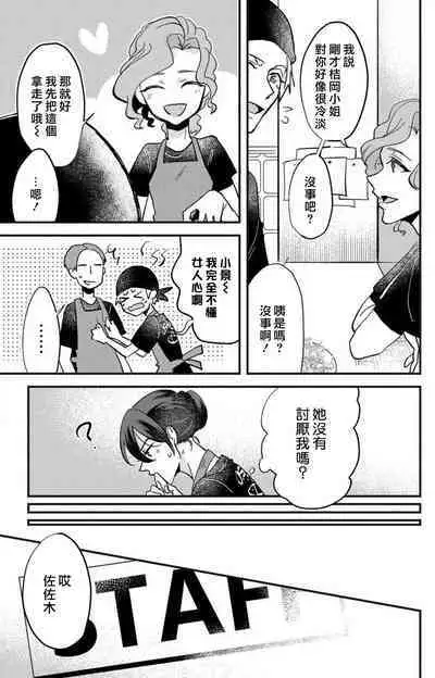 [Mucco] Kare no Namida ni Nurasarete Nana-san wa Mesomeso Danshi ni Osowaretai! | 败在他的眼泪攻势下 奈奈大小姐想被哭唧唧的男子推倒！ 1-6 [Chinese] [莉赛特汉化组]