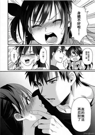 [Akao, Anaran] Konomi ja Nai kedo ~Mukatsuku Ane to Aishou Batsugun Ecchi~ 1-5 | 雖然不是自己的菜～與討厭姐姐的超契合H～6 [Chinese] [禁漫漢化組]
