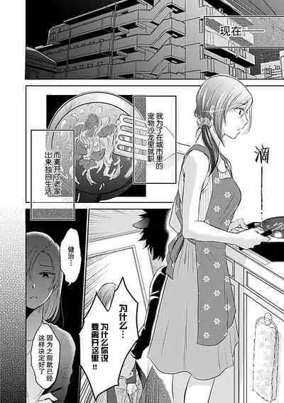 [Satou Nikki] Shinjuu-sama wa Shitsuke ga Dekinai | 神兽大人难以管教 1-4 [Chinese] [莉赛特汉化组]