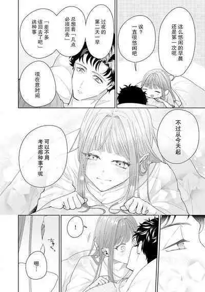 Yuunou Engineer ni wa Ura no Kao ga Aru Watashi o Kaihatsu suru Dekiai Step | 能干程序员隐藏的一面 把我“开发”的溺爱步骤 1-15