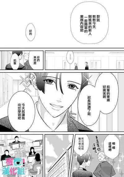 [Shinkai Yuyu] Kimi ni shika Bokki shinai Elite Ouji wa Mob no Watashi o Dekiai suru~01-06| 只能对你勃起×身为路人的我被优秀的王子溺爱着 ~01-06[Chinese]