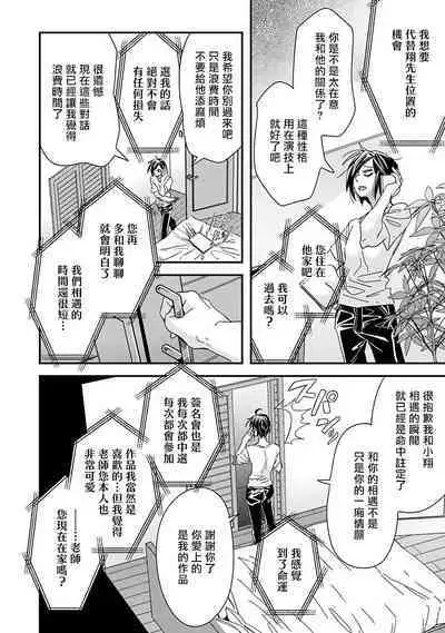 [Tsurusawa Tsutako] Niizuma-kun to Arao-kun Okawari | 新妻君与新夫君 再来一份 Ch. 01 - 06(上+下) + 番外 [Chinese] [冒险者公会] [完结]