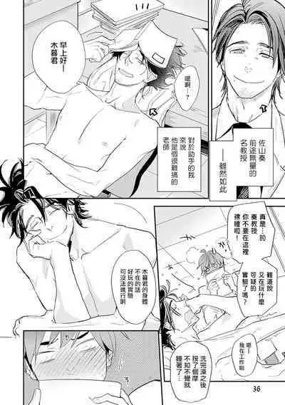Sensei to Joshu no Renai Do Sukutei! | 教授与助手的恋爱度测定！ 1-7