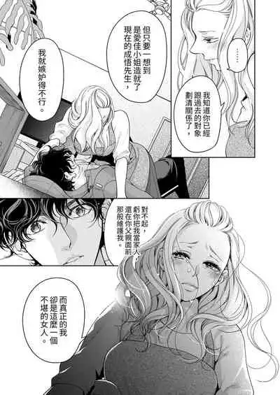 将妳的一切全部拥入怀中~交往0日、立刻结婚！？~  01-25 Chinese [拾荒者汉化组]