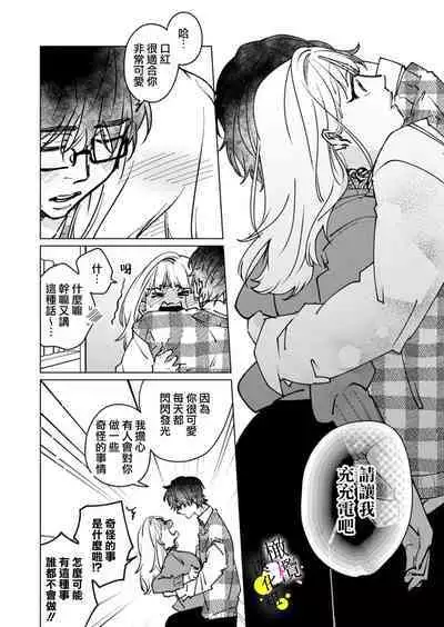 [Hisa Matsue ito okumade motto, Naka made sosoide~01-03｜注入进来哦、更往里一些更深一些~01-03话[中文] [橄榄汉化组]