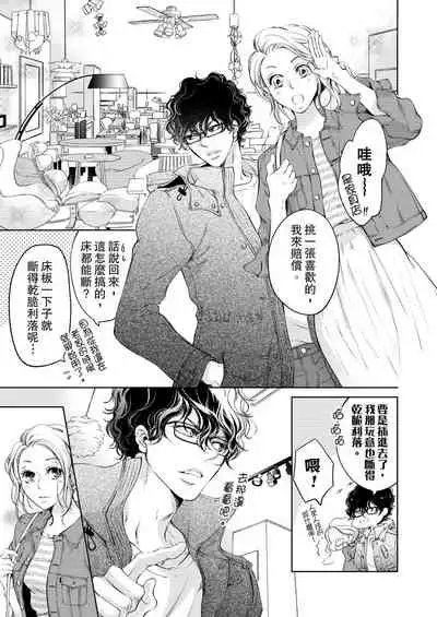 将妳的一切全部拥入怀中~交往0日、立刻结婚！？~  01-06 Chinese [拾荒者汉化组]