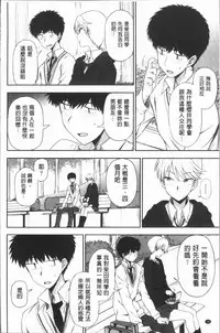 [Kumano Tooru] Anata to Dakara Shitaikoto  | 和你一起所以會想要做的事 [Chinese]