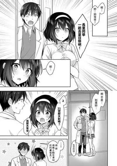 [Fuyuichi Monme] Amayakashi Jouzu no Nagasato-san ~ Hokenshitsu de Yoshi Yoshi Ecchi!~ Ch. 1-10 [Chinese] [裸單騎漢化]