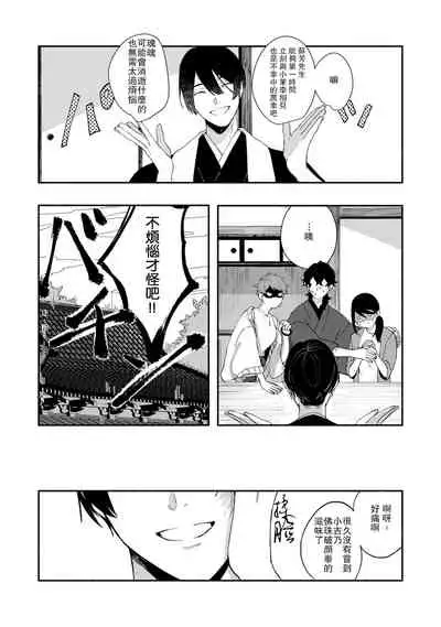 Ukiyotensei Kawatare Shinjyutan | 浮世轉生 薄暮情亡史  Ch.1-5