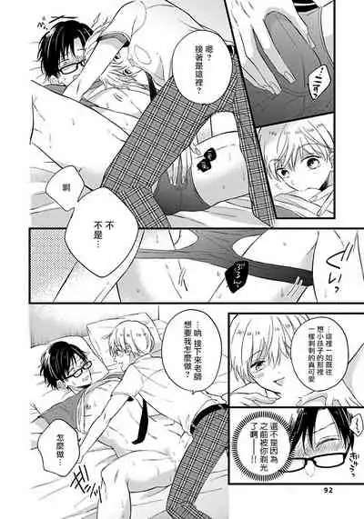 [Tonda Moko] Boku no Kawaii Dohtei-kun | 我可爱的童贞君 Ch. 1-4 [Chinese] [拾荒者汉化组] [Digital]