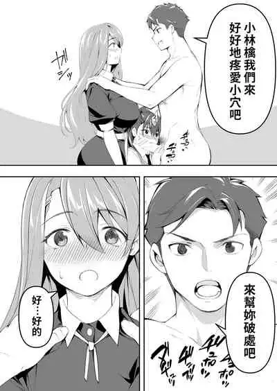 Ore dake ga Sawareru Futago | 只有我能觸摸到的姊妹