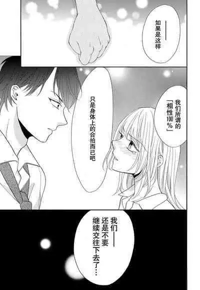 Zettai Aishou 100% Daikirai nano ni Karada ga Yobiau... | 绝对相性100% 明明最讨厌了但身体却很合拍… 1-5 end