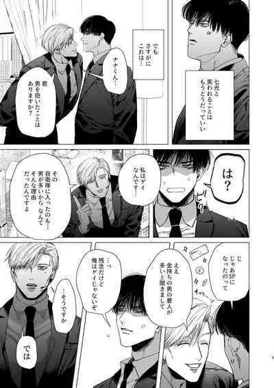 Ore o Mamoru no wa Kinpatsu Gachimuchi Inran SP?! | The One Who Protects Me is the Blond Hairy Horny SP?!