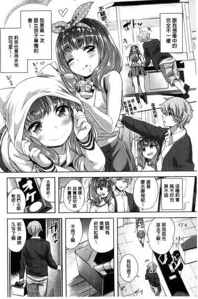 [Mario] 絶対ムテキ少女 Chinese