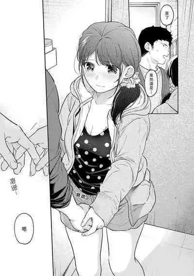 1LDK+JK Ikinari Doukyo? Micchaku!? Hatsu Ecchi!!? | 1LDK+JK 突然間展開同居？ 極度貼近！？初體驗！？ Ch. 18-37