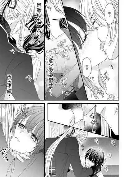 [Utage / Senzaki Hitomi] i sekai de zetsurin mado-shi ni kawa retara mechakucha dekiai sa rete imasu. | 在异世界被非凡的魔导师买下的话会被异常宠爱。 1-13 end [Chinese] [莉赛特汉化组]