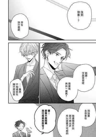 [Yoshio Akira] Shirayukihime ni Kuchizuke | 亲吻白雪姬 Ch. 1-10+番外1-2 [Chinese] [拾荒者汉化组] [Digital]