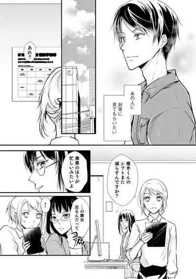 上司が恋を信じない 後編1