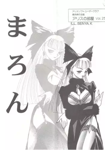 [AliceSoft]アリスのでんちばくだん Vol.17