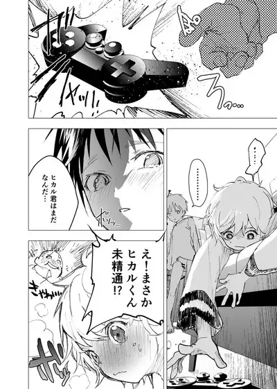 Ibasho ga Nai node Kamimachi shite mita Suterareta Shounen no Ero Manga Ch. 35