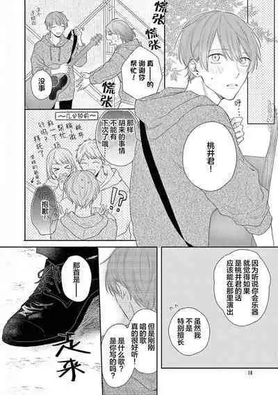 Love Song ga Owaru made - Until The End of A Love Song | 直到这曲恋歌结束为止
