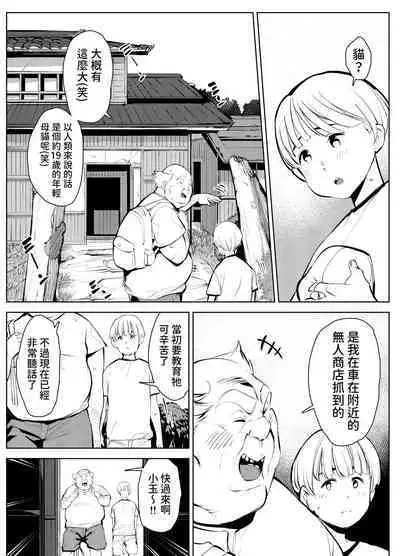 田舎のじいちゃんが知り合いから買ったって言うメス牛が牛じゃない件  中文翻譯