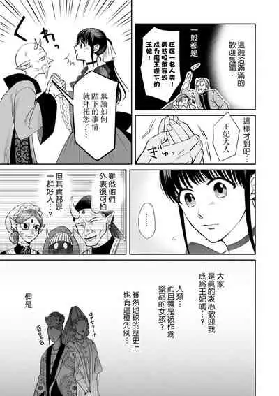 [Wakaya shiro ke-on yuki DUOBRAND. ] Kyōfu no maō heikadattanoni hanayomeki ~yu~u~un ~ ga tomarimasen ~tsu! | 明明是恐怖的魔王大人却对妻子心动不已！1-3  [Chinese] [莉赛特汉化组]