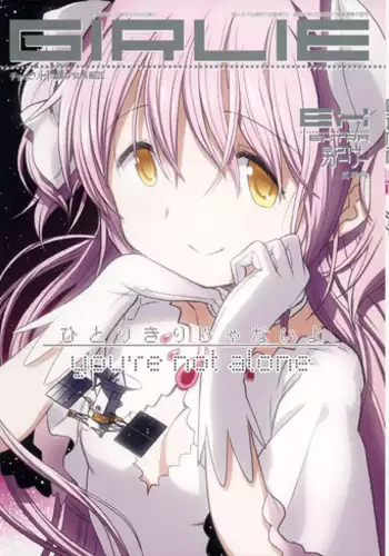 (C87) [GADGET (A-10)] GIRLIE: EX (Puella Magi Madoka Magica) [Chinese] [沒有漢化]