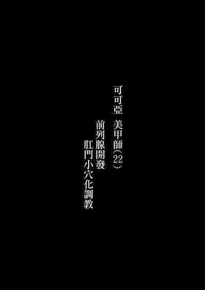 [SOUND MILK (Otochichi)] Maso-katsu -Appli de Joou-sama o Sagashite Choukyou Sareru Maso Otoko-tachi- | 抖M活 —在APP上尋找女王調教的抖M男們—  [Chinese] [沒有漢化]
